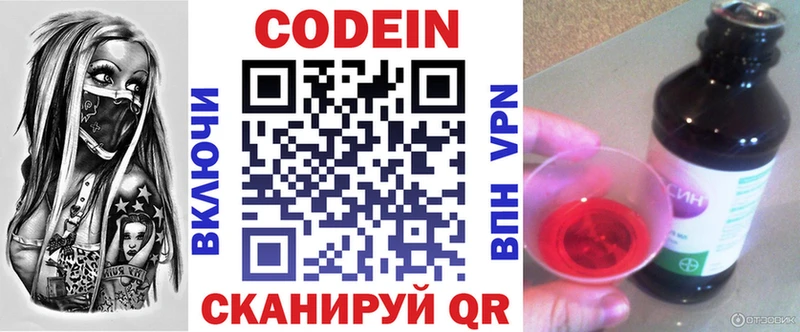 Кодеиновый сироп Lean напиток Lean (лин)  Купить  Киренск 
